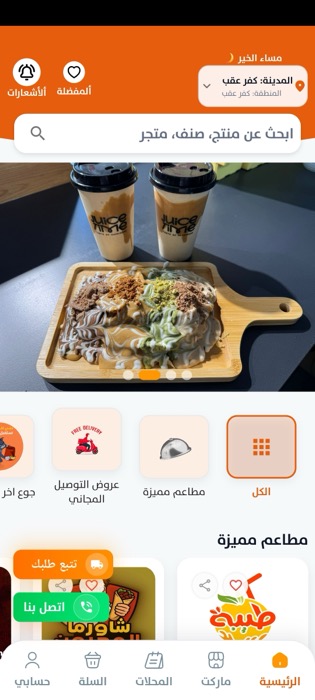 تطبيق طلباتك على الجوال